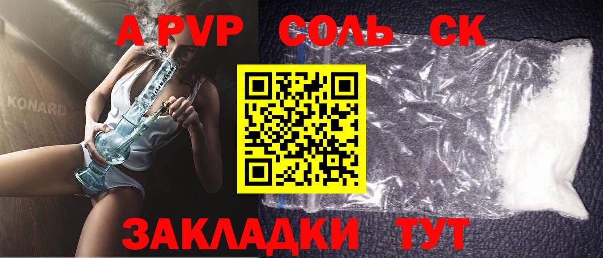 А ПВП Crystall  A PVP кристаллы  Вход с VPN  Реж  A PVP Соль 