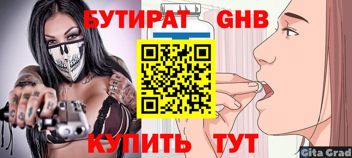 Бутират 99%  Вход с VPN  Реж 