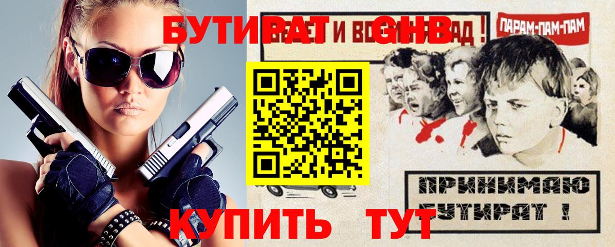 Бутират жидкий экстази Реж