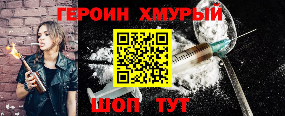 Героин герыч  Героин  Реж  Вход с VPN 