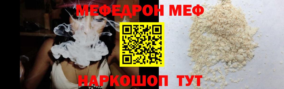 Меф mephedrone  МЕФ  Реж  дарнет шоп  Вход с VPN  МЯУ-МЯУ 